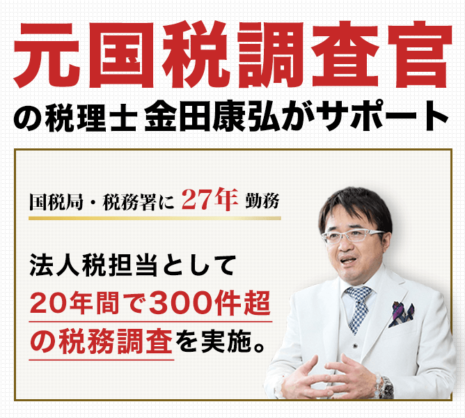 この時期特有の税務署対応を知る～春に税務署から連絡（行政指導